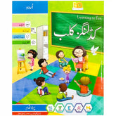 Kidlings Club Urdu Step 1 SNC 1B284 Albakio - Saleemi Book Depot in pakistan