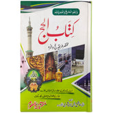 Kitab ul Hajj By Molana Ashiq Ilahi - Saleemi Book Depot in pakistan