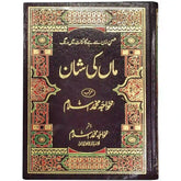 Maa ki Shan Khawaja M Islam - Saleemi Book Depot in pakistan