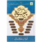 Madani Panj Surah By Muhammad Ilyas Attar Qadri Razvi - Saleemi Book Depot