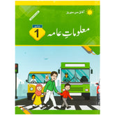 Maloomat e Aama 1 Afaq Sun Series SNC - Saleemi Book Depot