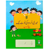 Meri Urdu Ki Note Book Play Group The Educators - Saleemi Book Depot