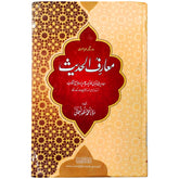 Moaraf Ul Hadees Single Jild - Saleemi Book Depot in pakistan