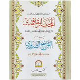 Mukhtasar Ul Quduri Al Tauzeeh Ul Zaroori - Saleemi Book Depot in pakistan