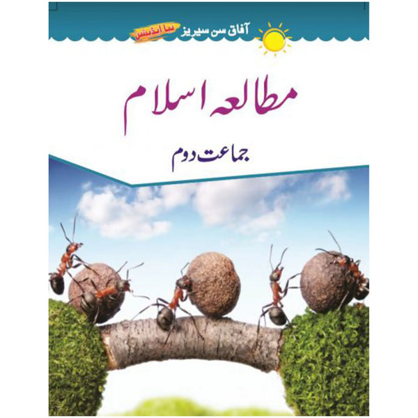 Mutala Islam 2 Afaq Sun Series - Saleemi Book Depot in pakistan