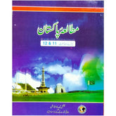Mutala Pakistan 11 12 Um NBF - Saleemi Book Depot in pakistan