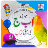 My First Urdu Board Book Rabia - Saleemi Book Depot in pakistan