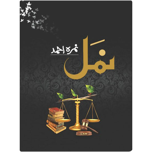 Namal by Nimra Ahmad - Saleemi Book Depot in pakistan