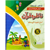 Nazra Quran 5 Full Character Foundation - Saleemi Book Depot in pakistan