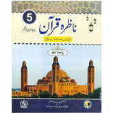 Nazra Quran 5 NBF FG - Saleemi Book Depot in pakistan