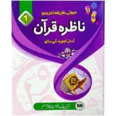 Nazra Quran Grade 1 Aps - Saleemi Book Depot in pakistan