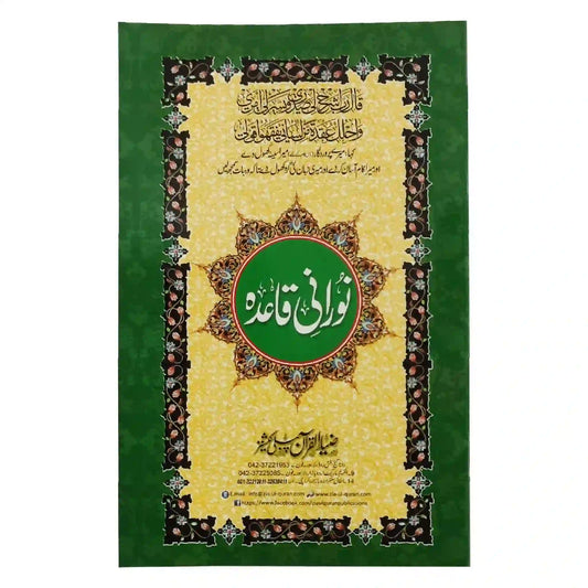 Noorani Qaida Z65 Zia Ul Quran - Saleemi Book Depot in pakistan