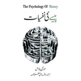 Psychology Of Money in Urdu By Morgan Housel - Saleemi Book Depot