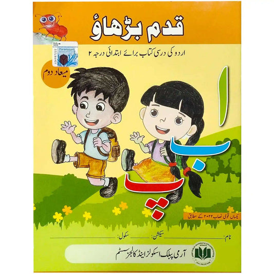 Qadam Barhao Urdu KG 2nd Term APS - Saleemi Book Depot