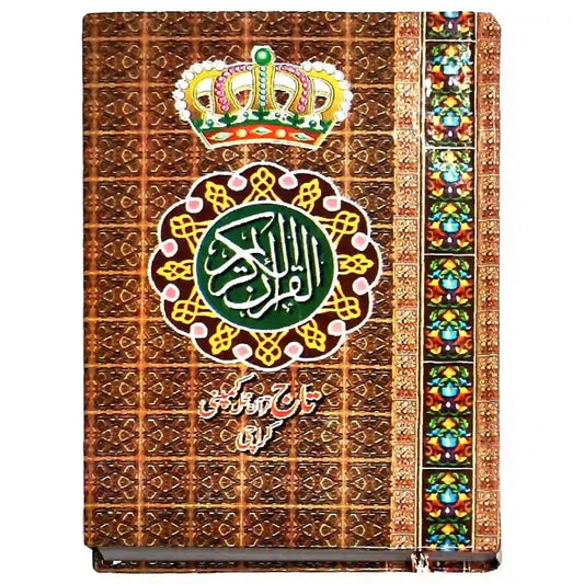 Quran Pak 633/NA Hafiz Company - Saleemi Book Depot in pakistan