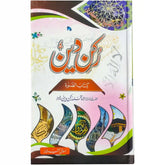 Rukn e Deen - Saleemi Book Depot in pakistan