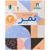 Samar Quaid-o-Insha Book 3 The Educators - Saleemi Book Depot