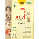 Scholar Urdu Grade 11 Fedral Scholar Publication - Saleemi Book Depot
