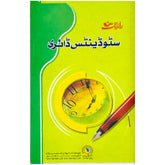 School Diary Rising Sun - Saleemi Book Depot in pakistan