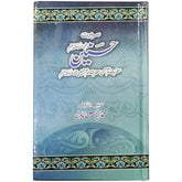 Seerat e Hasnain - Saleemi Book Depot in pakistan
