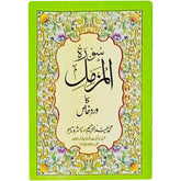 Soorah Muzamil Khas Vird 57 Abdul Raheem - Saleemi Book Depot in pakistan #