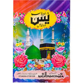 Soorah Yaseen Wird e Khas 74B - Saleemi Book Depot in pakistan