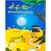 Sub se Sachey Qisey Activity Book Character Education