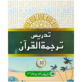 Tadrees Tarjuma Tul Quran 10 Aps - Saleemi Book Depot in pakistan