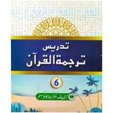 Tadrees Tarjuma Tul Quran 6 APS - Saleemi Book Depot in pakistan