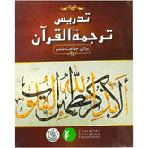 Tadrees Tarjuma Tul Quran 6 Fedral - Saleemi Book Depot in pakistan