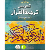 Tadrees Tarjuma Tul Quran 7 Fedral - Saleemi Book Depot in pakistan