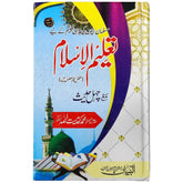 Taleem Ul Islam Mufti Jalal Ul Deen Jild - Saleemi Book Depot in pakistan