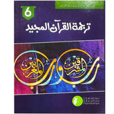 Tarjama Tul Quran Majeed 6 Character Foundation - Saleemi Book Depot in pakistan