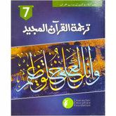 Tarjama Tul Quran Majeed 7 Character Foundation - Saleemi Book Depot in pakistan