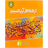 Tarjama Tul Quran Majeed 8 Character Foundation - Saleemi Book Depot in pakistan