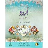 Urdu 9 NBF - Saleemi Book Depot in pakistan