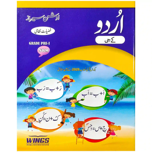 Urdu Kindergarten Group Ocean Series Wings Publisher - Saleemi Book Depot in pakistan