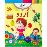 Urdu Nursery Al Ghazali - Saleemi Book Depot
