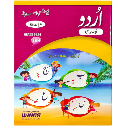 Urdu Nursery Ocean Series Wings Publisher - Saleemi Book Depot in pakistan