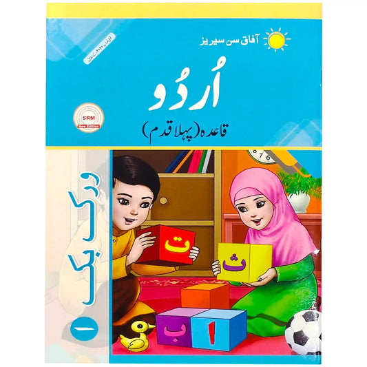 Urdu Primer Nursery WB 1 SNC Afaq Sun Series - Saleemi Book Depot in pakistan