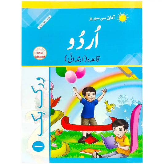 Urdu Primer Play WB 1 SNC Afaq Sun Series - Saleemi Book Depot in pakistan