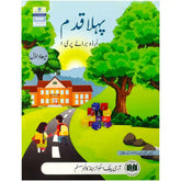 Urdu Qaida Pehla Qadam Pre 1 1st Term Aps - Saleemi Book Depot