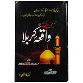 Waqia Karbala - Saleemi Book Depot in pakistan