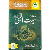 Waqiat e Seerat ul Nabi - Saleemi Book Depot in pakistan