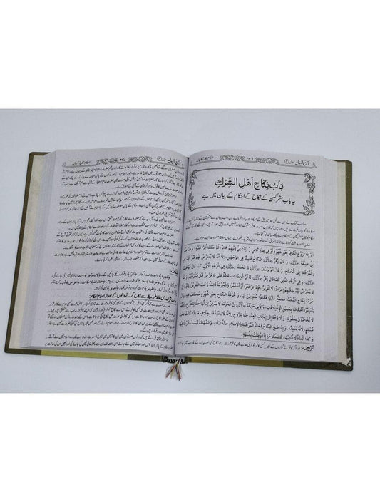 Ahsan ul Hidaya Jild No 4