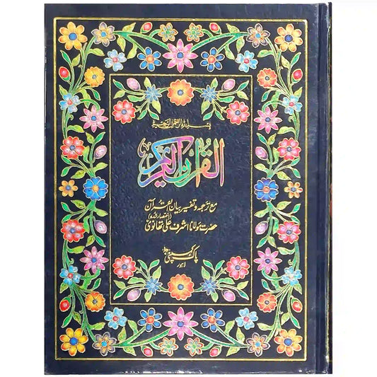 1 A Biyan-Ul-Quran Pak Company - Saleemi Book Depot in pakistan #