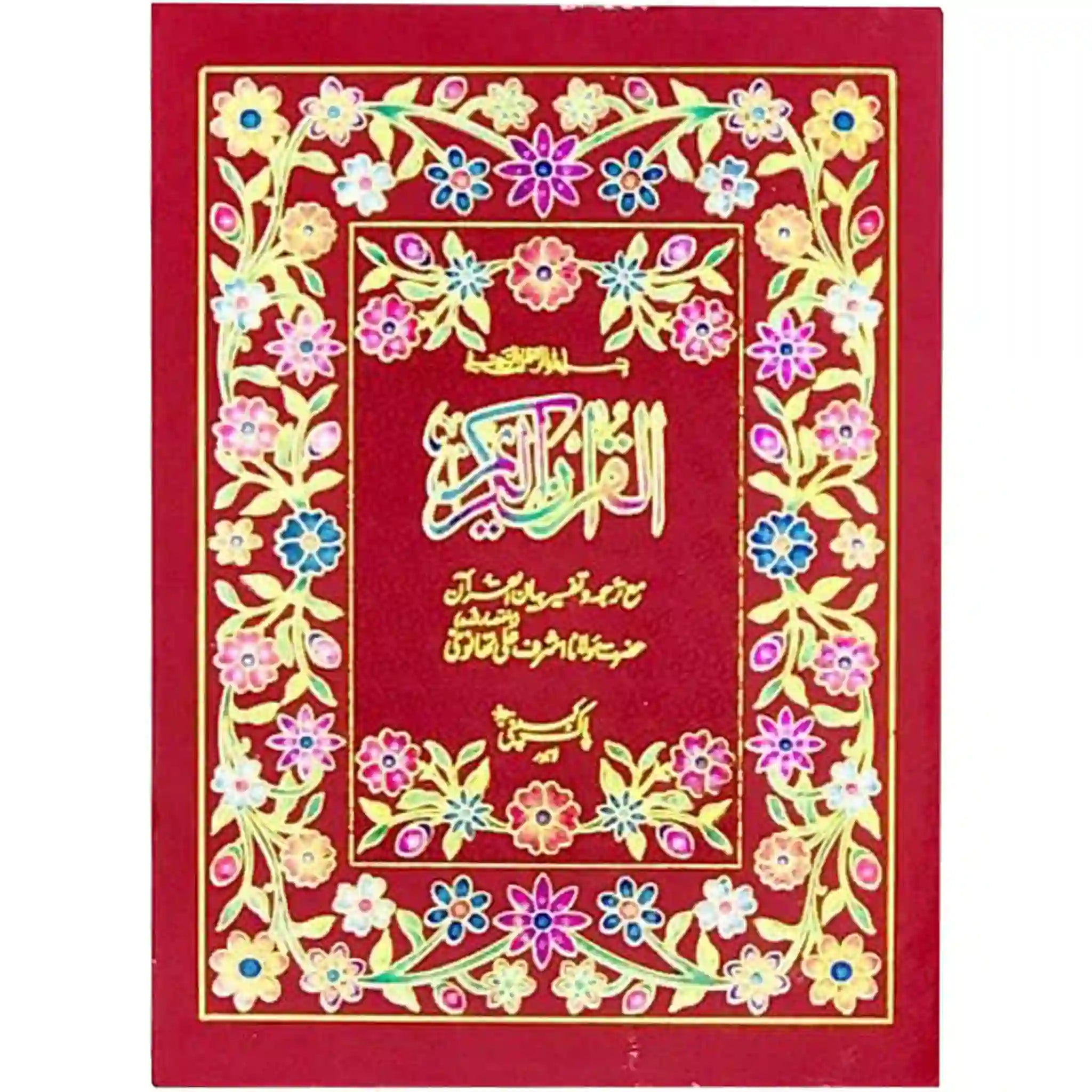 1 AK Kanz ul Emaan Pak Company - Saleemi Book Depot in pakistan #