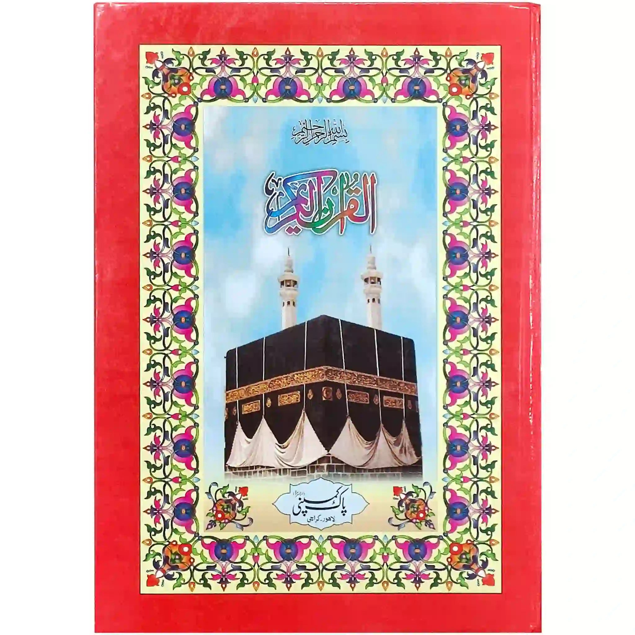 10/2 Quran Pak Pak Company - Saleemi Book Depot in pakistan