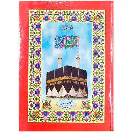 10 3 Quran Majeed Pak Company - Saleemi Book Depot 
