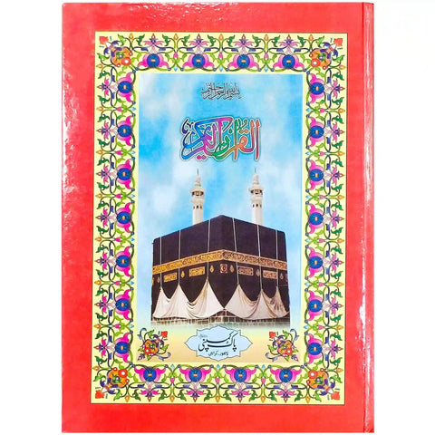 10 3 Quran Majeed Pak Company - Saleemi Book Depot 